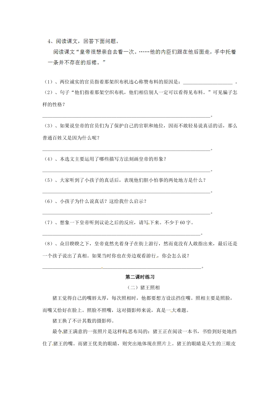 福建省厦门市集美区灌口中学七年级语文上册《皇帝的新装》同步练习1 （新版）新人教版_第2页