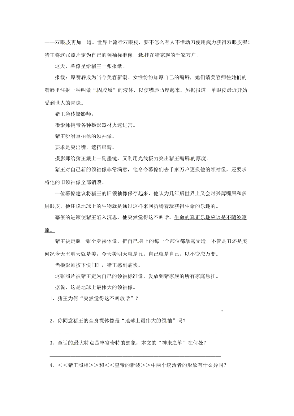 福建省厦门市集美区灌口中学七年级语文上册《皇帝的新装》同步练习1 （新版）新人教版_第3页