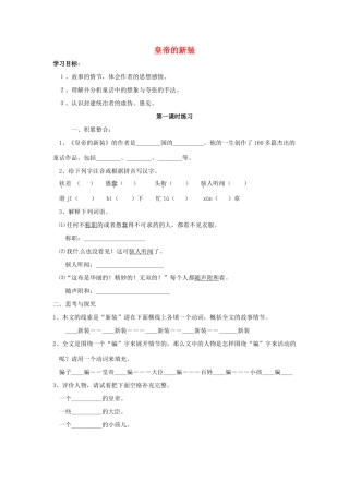 福建省厦门市集美区灌口中学七年级语文上册《皇帝的新装》同步练习1 （新版）新人教版