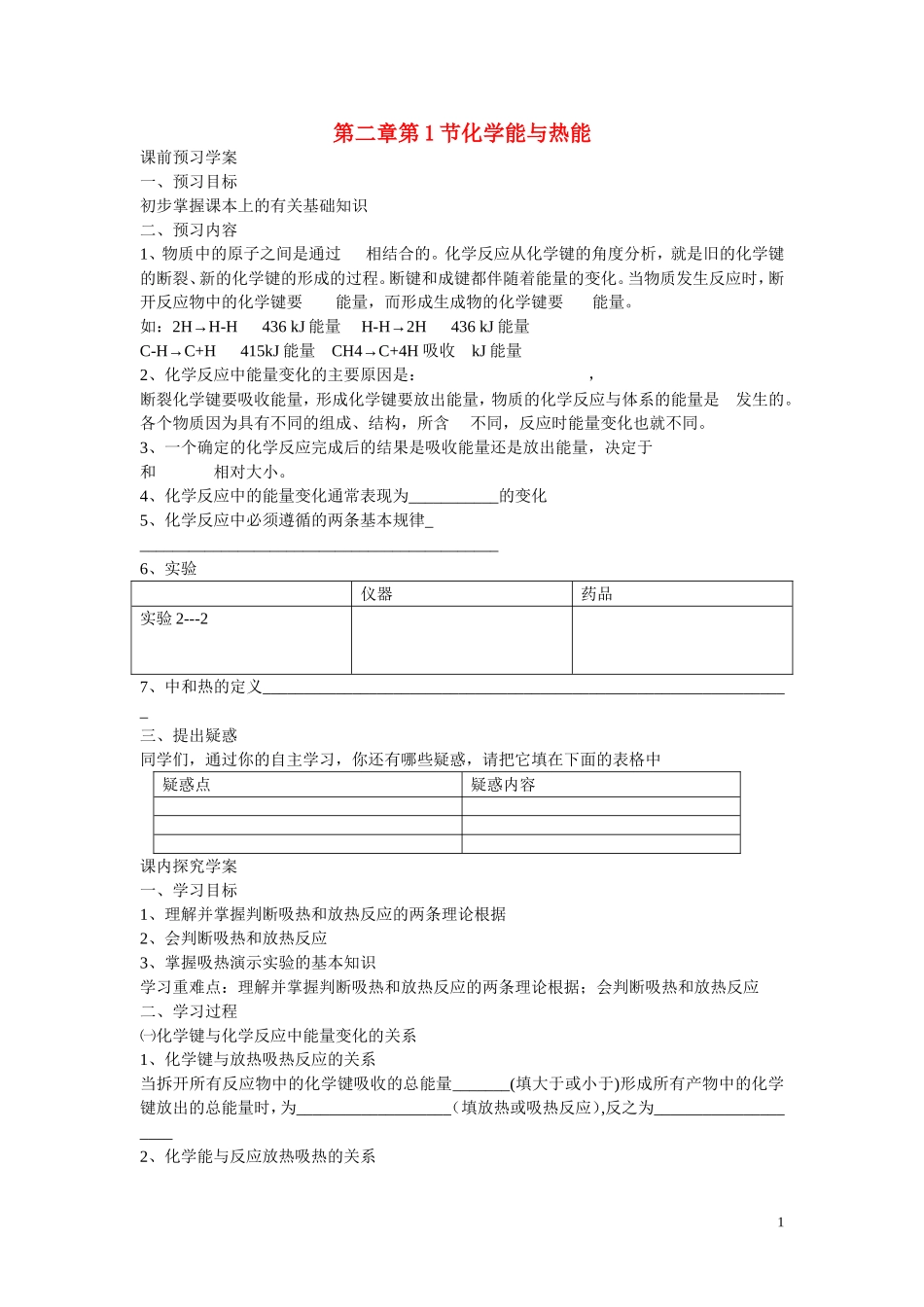 高中化学 第二章 第一节化学能与热能学案 新人教版必修2_第1页