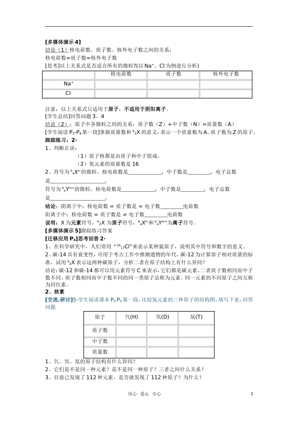 高中化学 《原子结构》教案18 鲁科版必修2_第2页