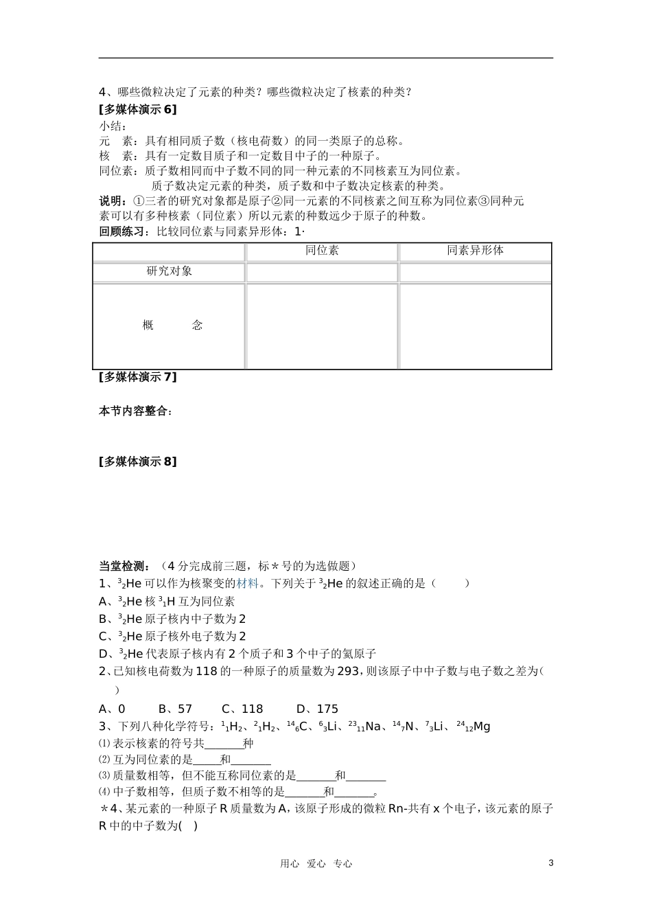 高中化学 《原子结构》教案18 鲁科版必修2_第3页