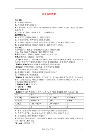 高中化学 《原子结构》教案18 鲁科版必修2