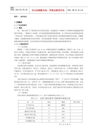 某电厂一期2×660MW工程技术协议