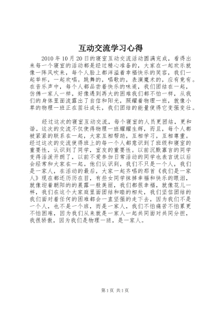 互动交流学习心得