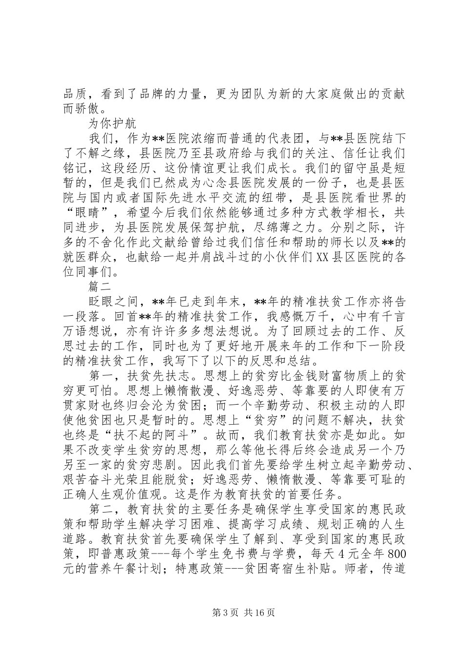 精准扶贫帮扶心得八篇_第3页