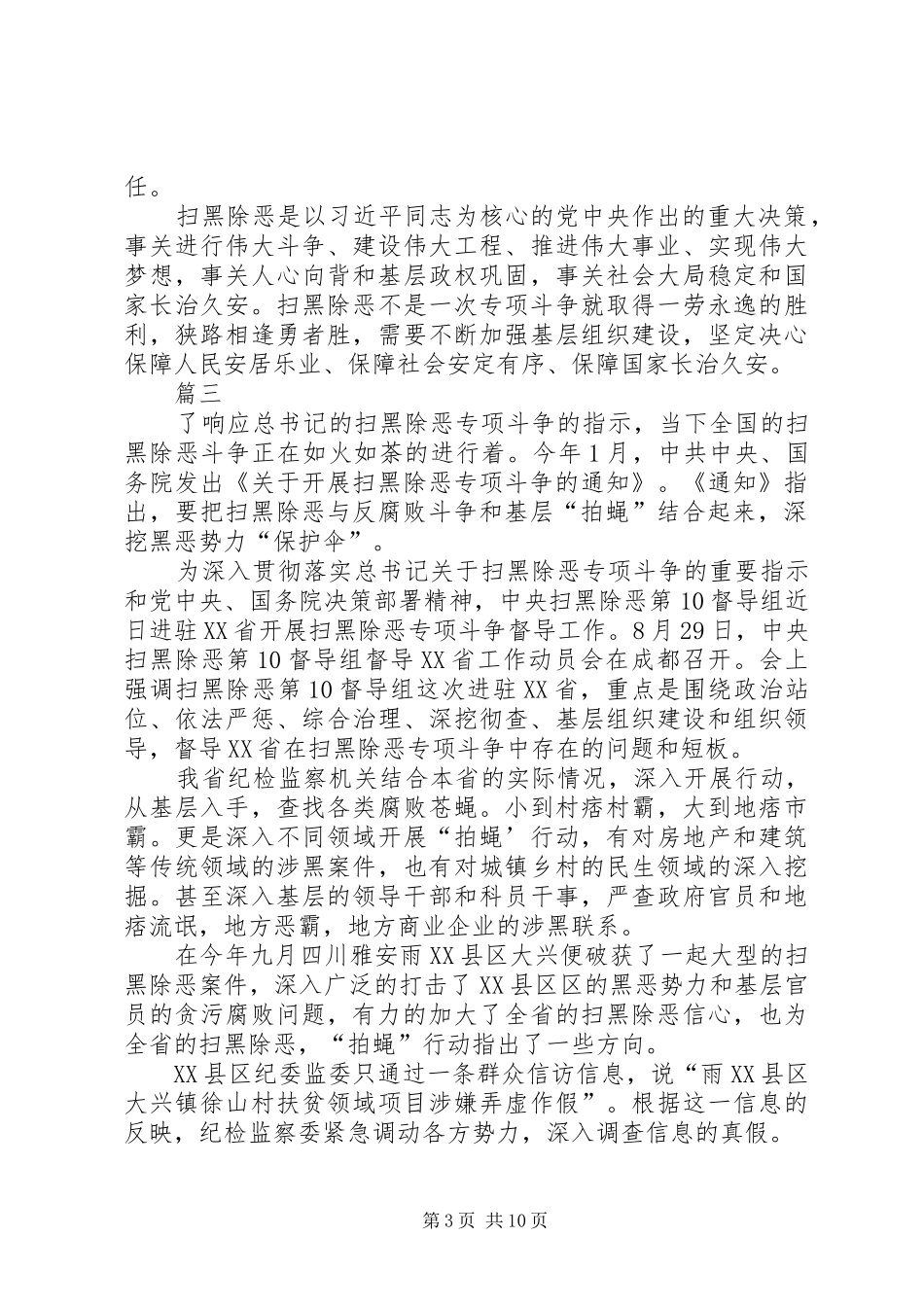 扫黑除恶心得感悟九篇_第3页