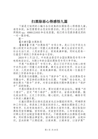 扫黑除恶心得感悟九篇