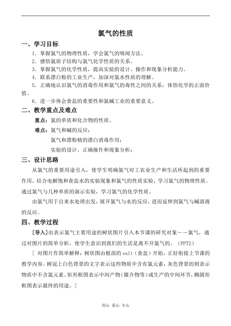 高中化学氯气的性质苏教版必修一_第1页