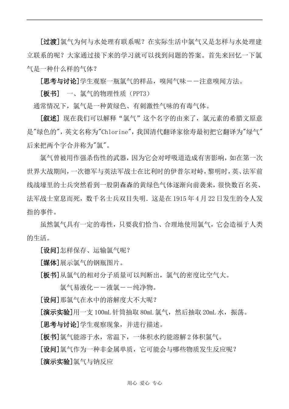 高中化学氯气的性质苏教版必修一_第2页