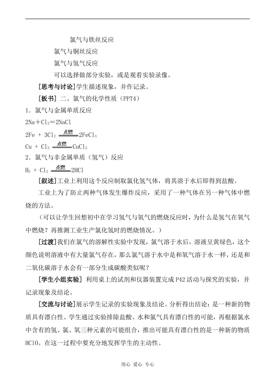 高中化学氯气的性质苏教版必修一_第3页