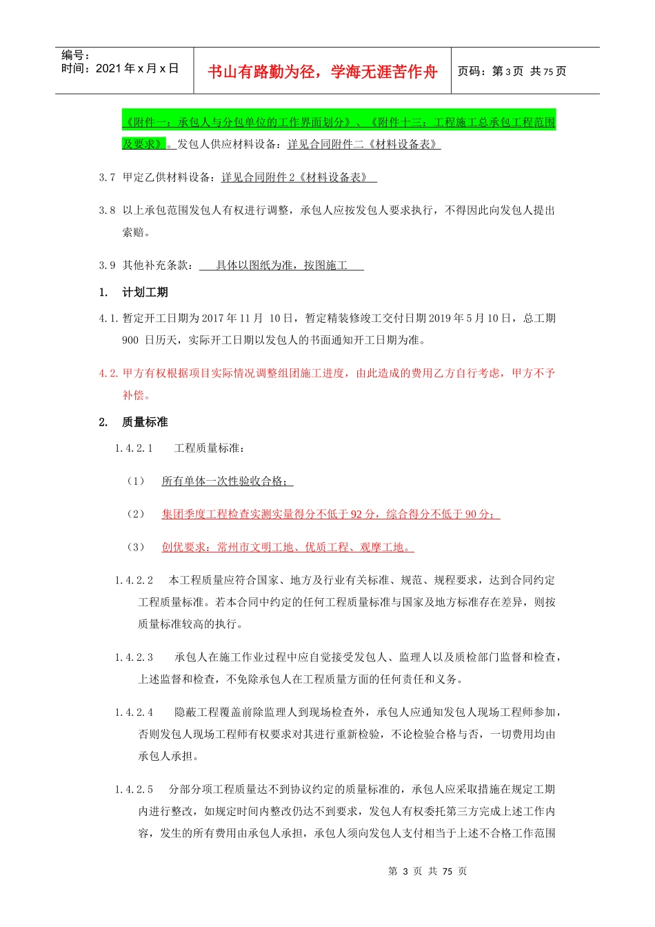龙游路东侧、三宝浜南侧(DN030603-1)地块项目总承包工程合同2017-9-30_第3页
