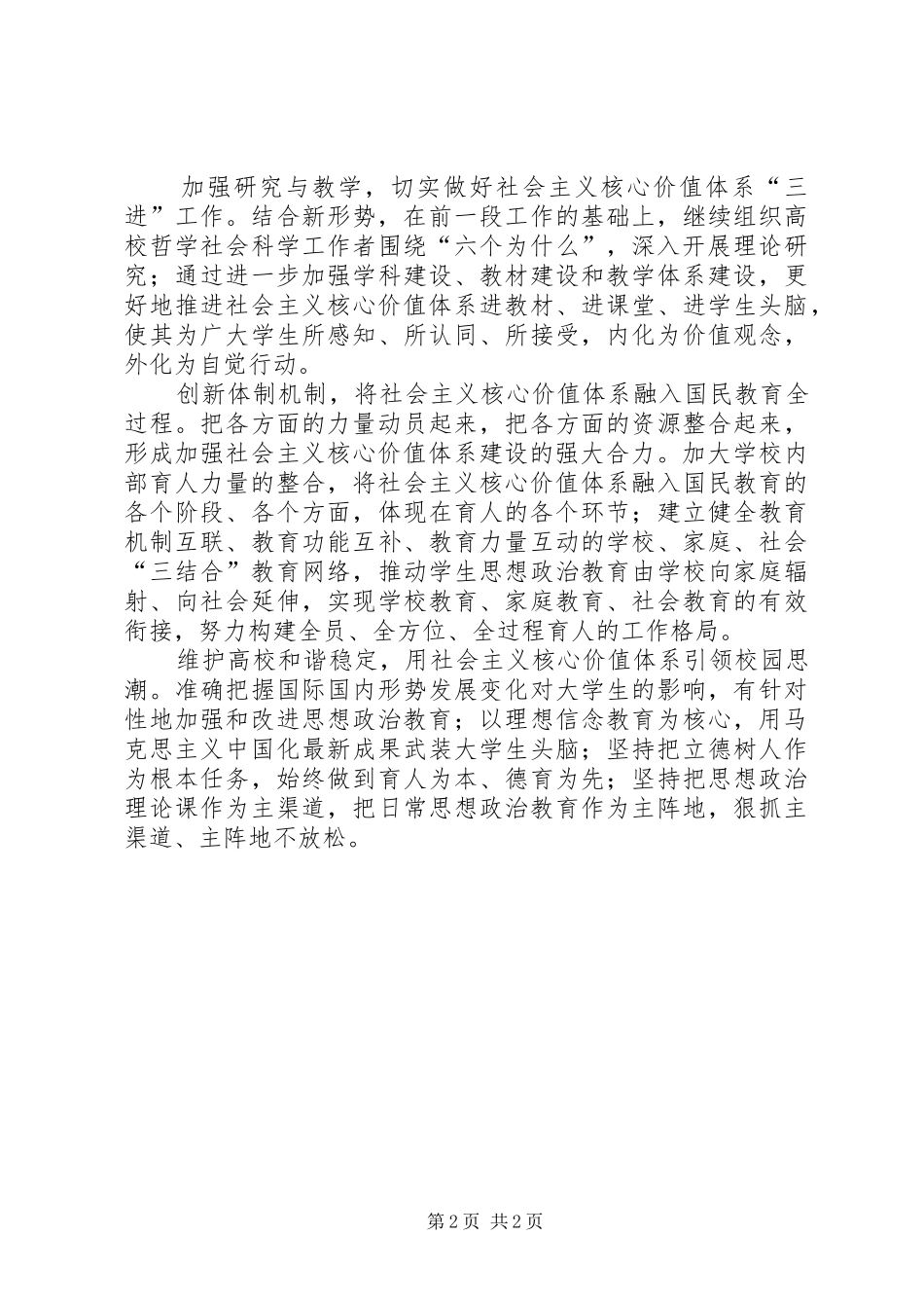 “六个为什么”一书学习心得体会_第2页