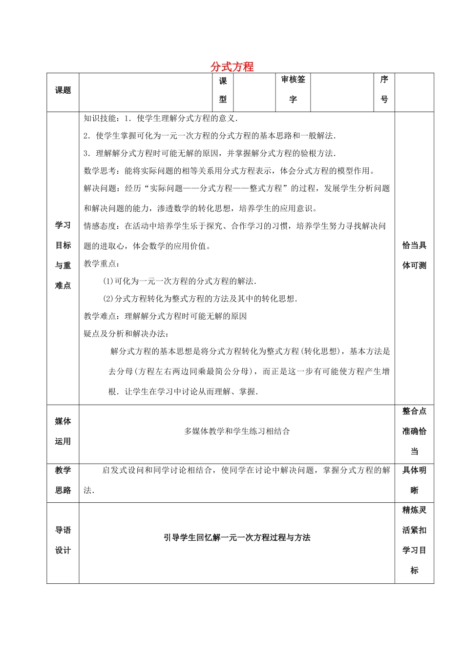 山东省淄博市沂源县鲁村镇八年级数学上册 第二章《分式与分式方程》分式方程（2）教案 鲁教版五四制-鲁教版五四制初中八年级上册数学教案_第1页