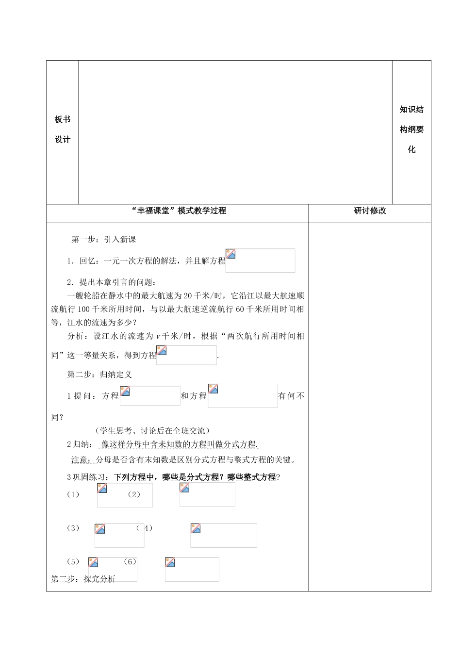 山东省淄博市沂源县鲁村镇八年级数学上册 第二章《分式与分式方程》分式方程（2）教案 鲁教版五四制-鲁教版五四制初中八年级上册数学教案_第2页