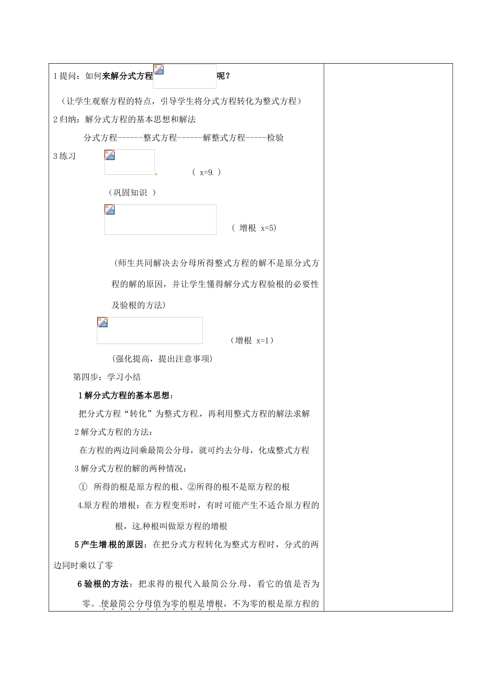 山东省淄博市沂源县鲁村镇八年级数学上册 第二章《分式与分式方程》分式方程（2）教案 鲁教版五四制-鲁教版五四制初中八年级上册数学教案_第3页