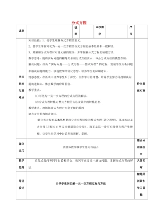 山东省淄博市沂源县鲁村镇八年级数学上册 第二章《分式与分式方程》分式方程（2）教案 鲁教版五四制-鲁教版五四制初中八年级上册数学教案