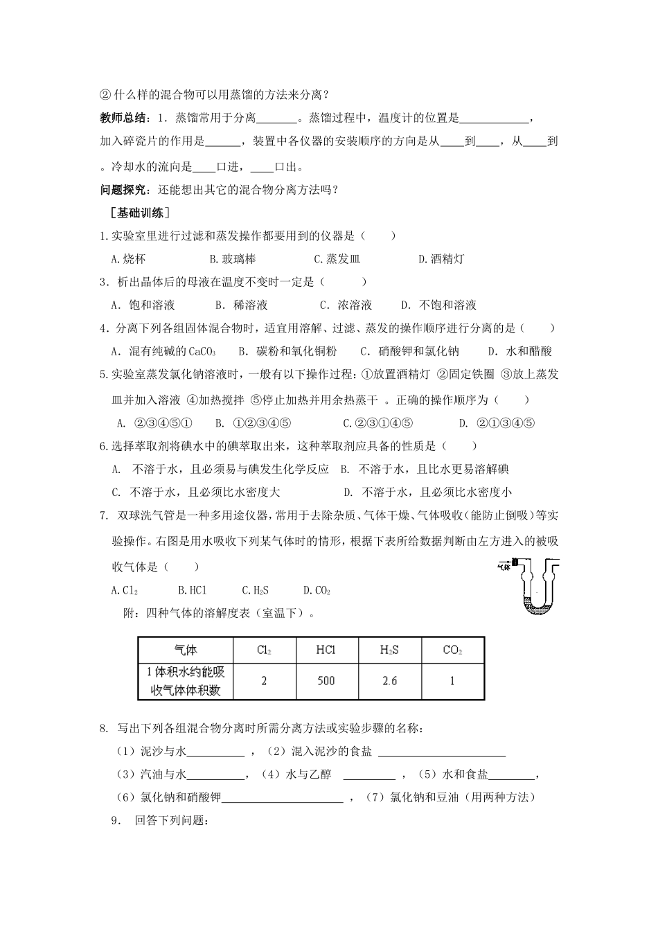 高中化学5物质的分离和提纯教案新人教版必修1_第2页