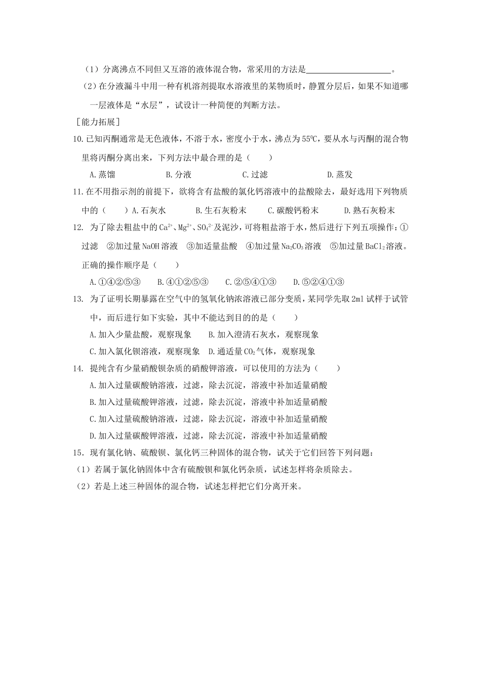 高中化学5物质的分离和提纯教案新人教版必修1_第3页