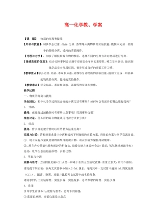 高中化学5物质的分离和提纯教案新人教版必修1
