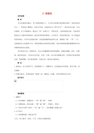 高中语文 17.陈情表名师说课 大纲人教版第四册