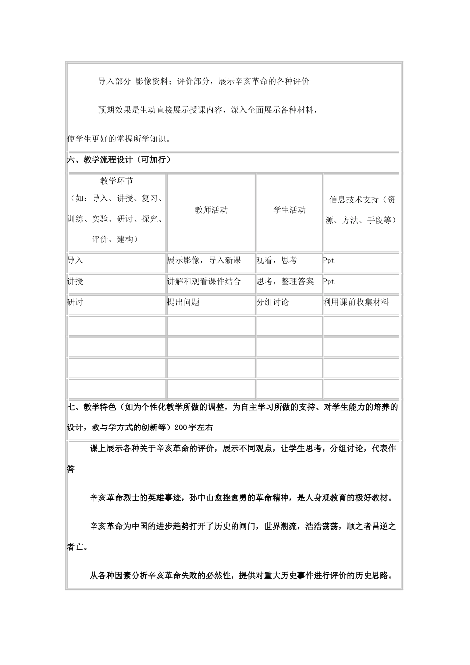 高中历史 第15课 辛亥革命教案12 岳麓版必修1-岳麓版高一必修1历史教案_第2页
