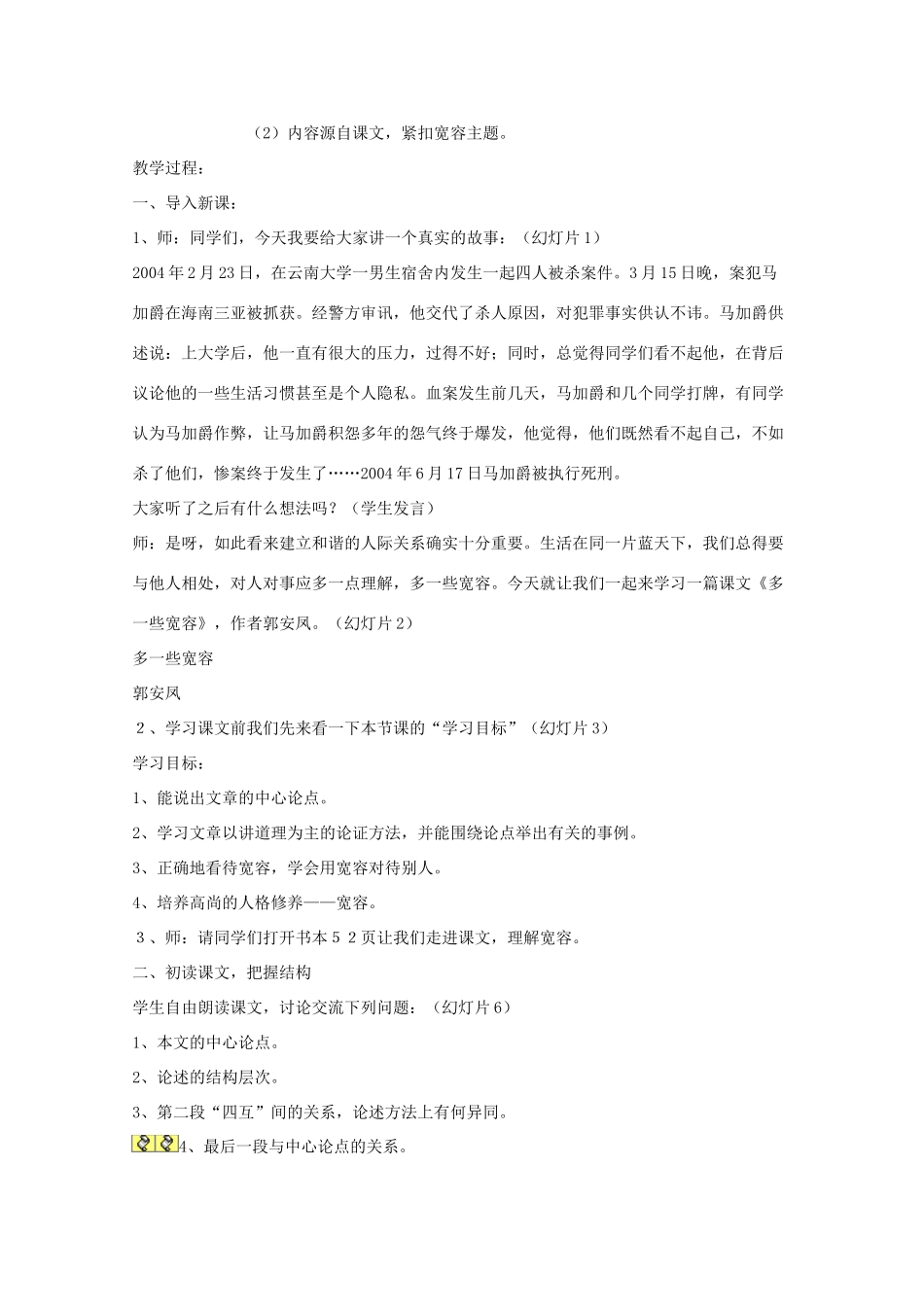 八年级语文下册《多一些宽容》教学设计2 苏教版_第2页
