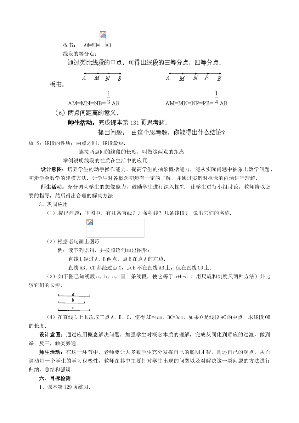 云南省昆明市艺卓高级中学七年级数学上册《4.2 直线、射线、线段》教学设计 新人教版_第3页