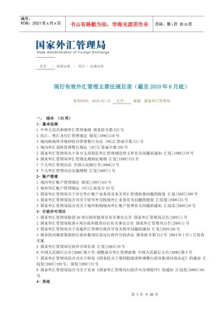 现行有效外汇管理主要法规目录(截至XXXX年6月底)63742581
