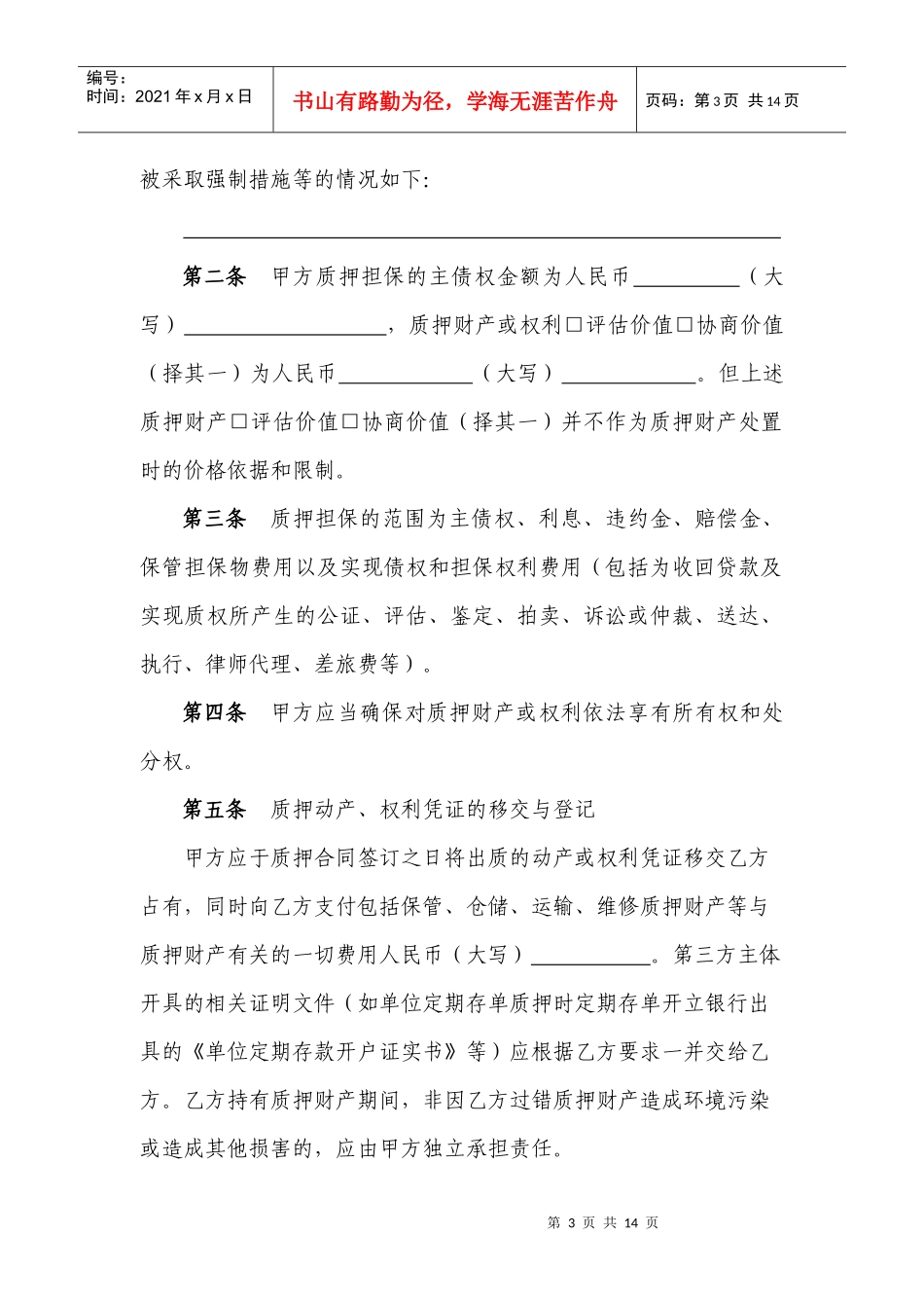 小额贷款公司示范合同文本-质押_第3页