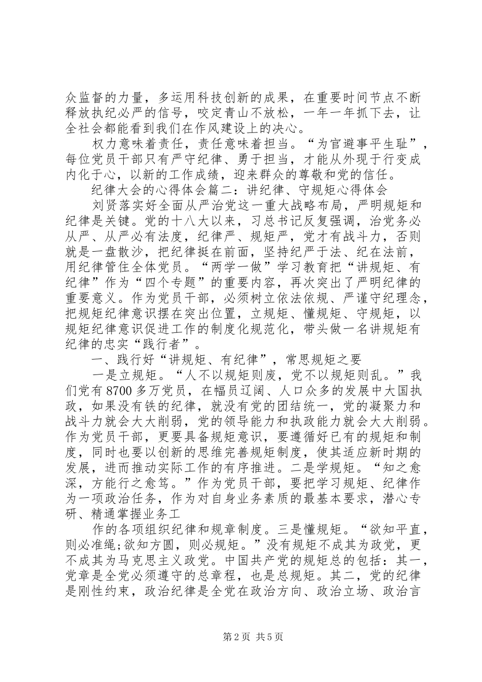 纪律大会的心得体会两篇_第2页