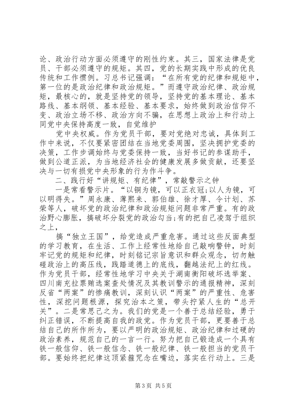 纪律大会的心得体会两篇_第3页