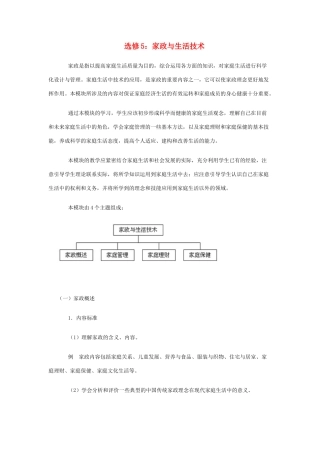 高中通用技术 家政与生活技术 教案 苏教版选修5