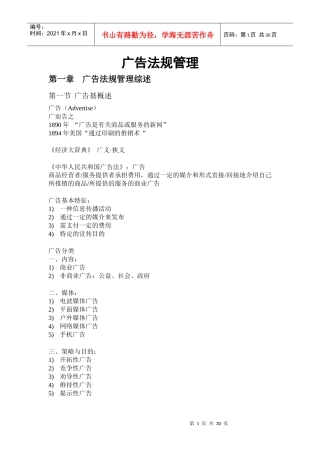 00635广告法规与管理笔记自考必过