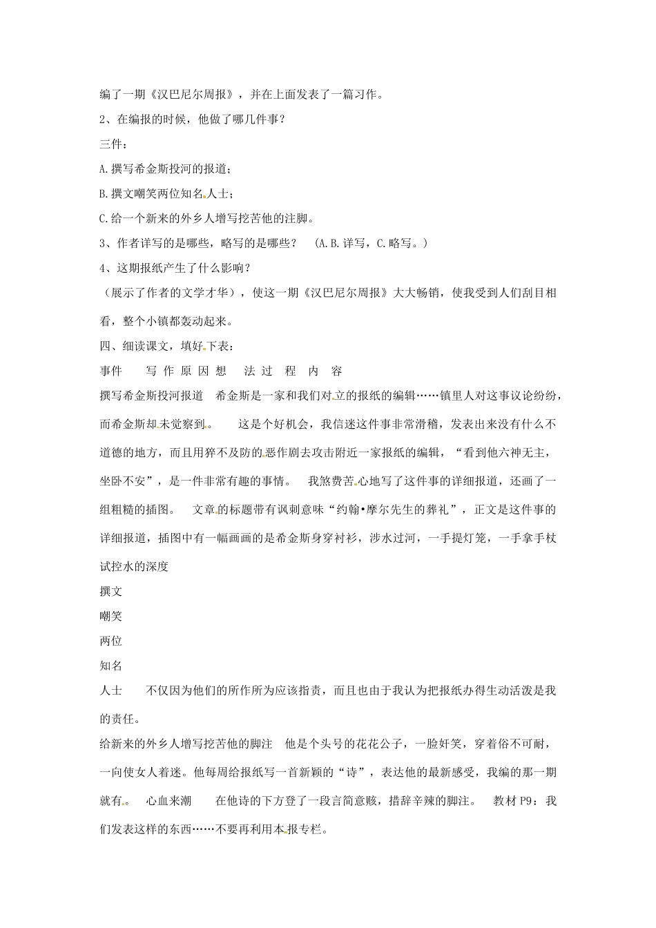 （秋季版）七年级语文上册 第4课《我的第一次文学尝试》教案3 语文版-语文版初中七年级上册语文教案_第2页