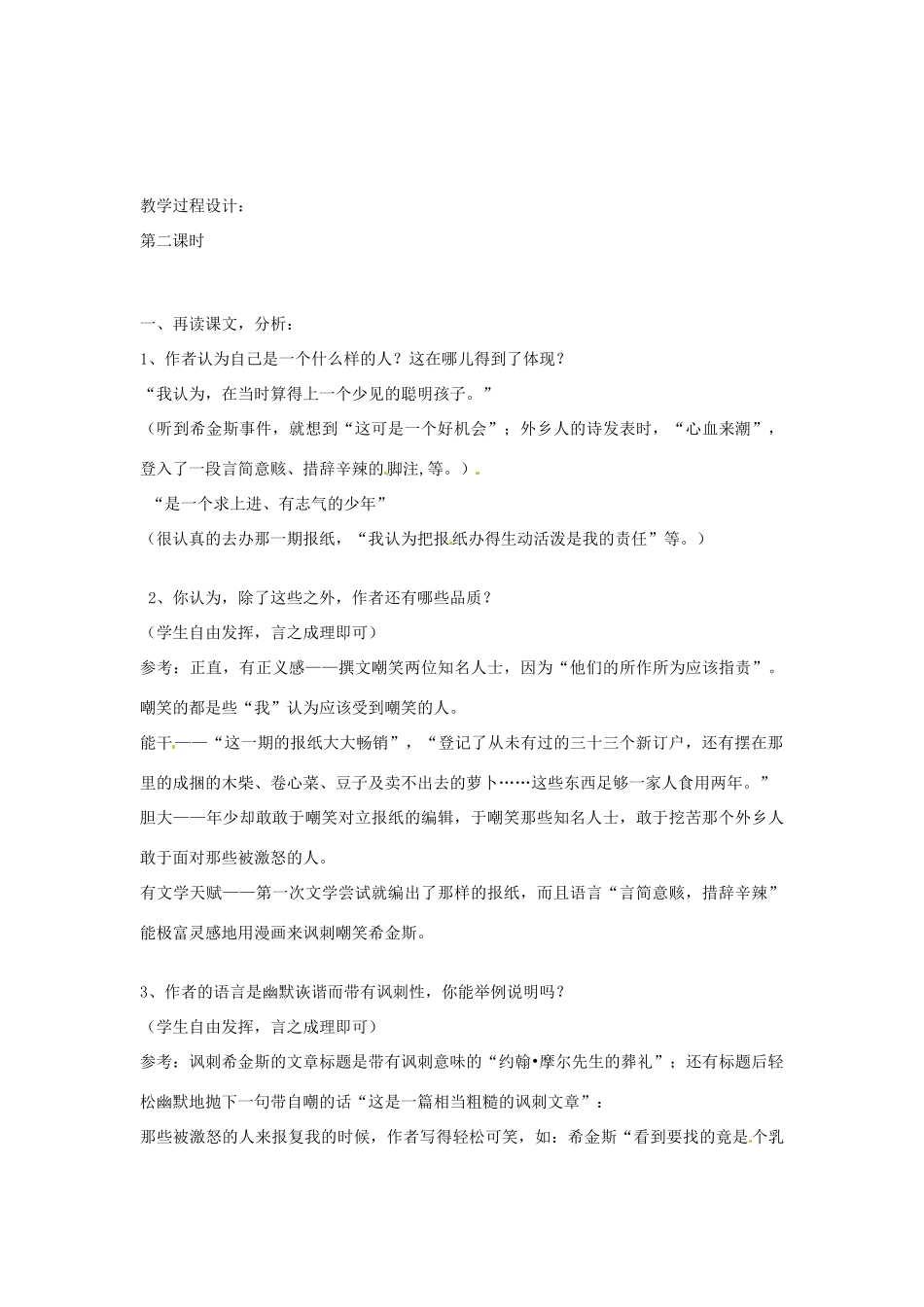 （秋季版）七年级语文上册 第4课《我的第一次文学尝试》教案3 语文版-语文版初中七年级上册语文教案_第3页