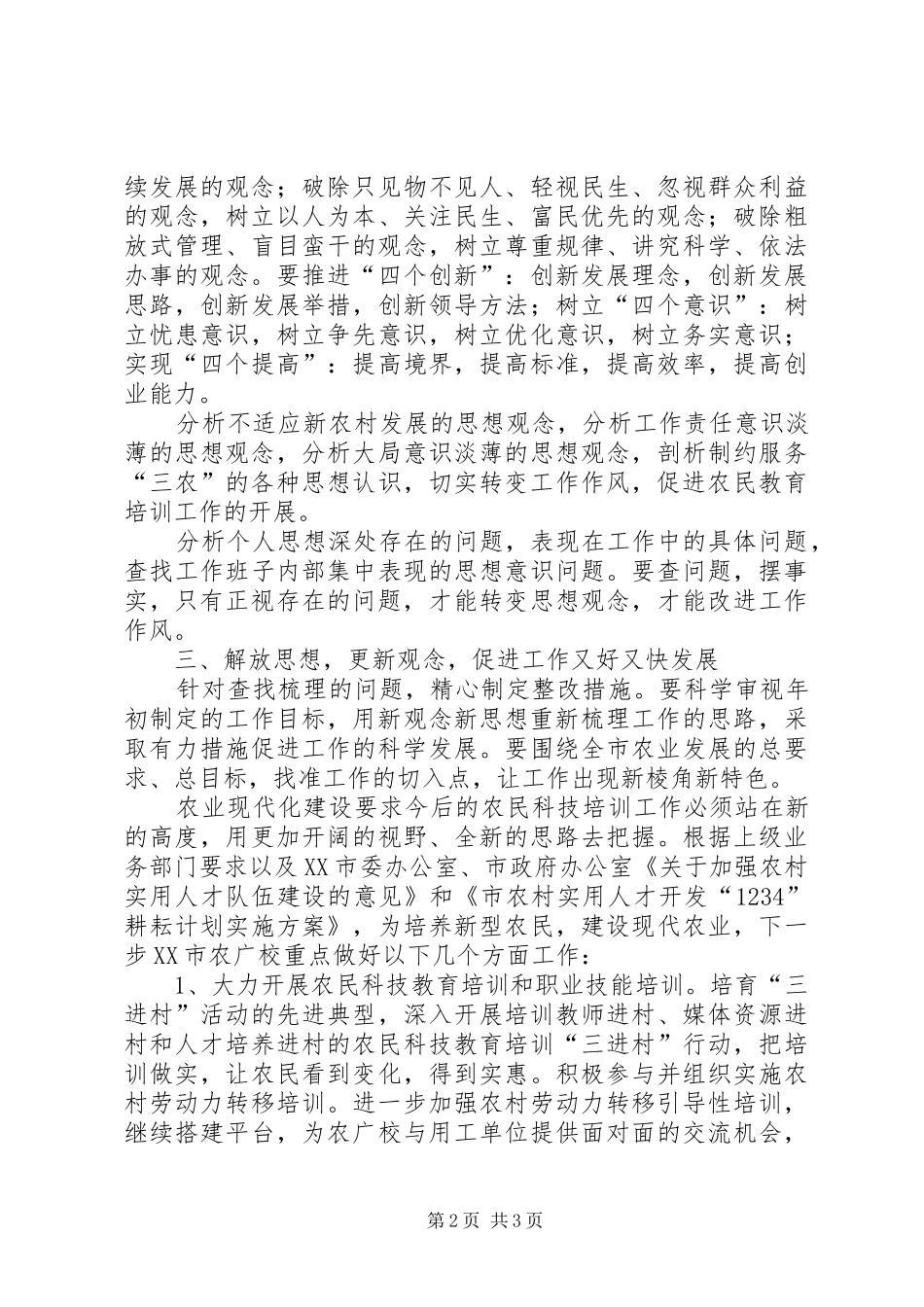 继续解放思想推进科学发展教育活动学习心得体会_第2页