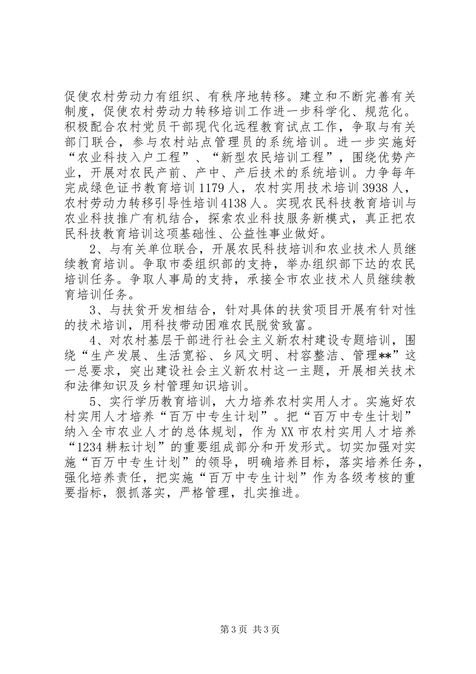继续解放思想推进科学发展教育活动学习心得体会_第3页