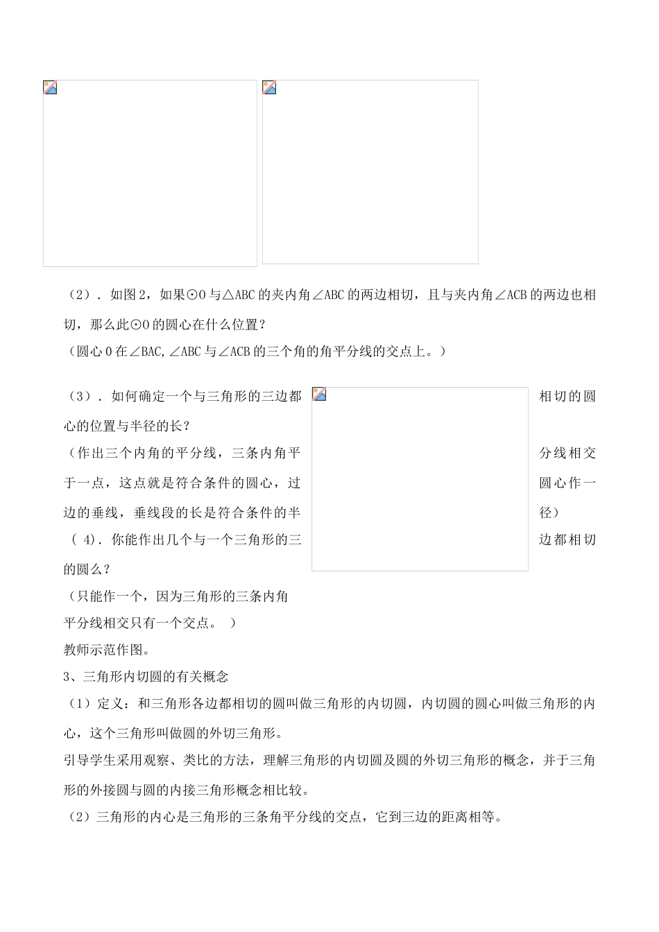 浙教版九年级数学下册 三角形的内切圆1_第2页