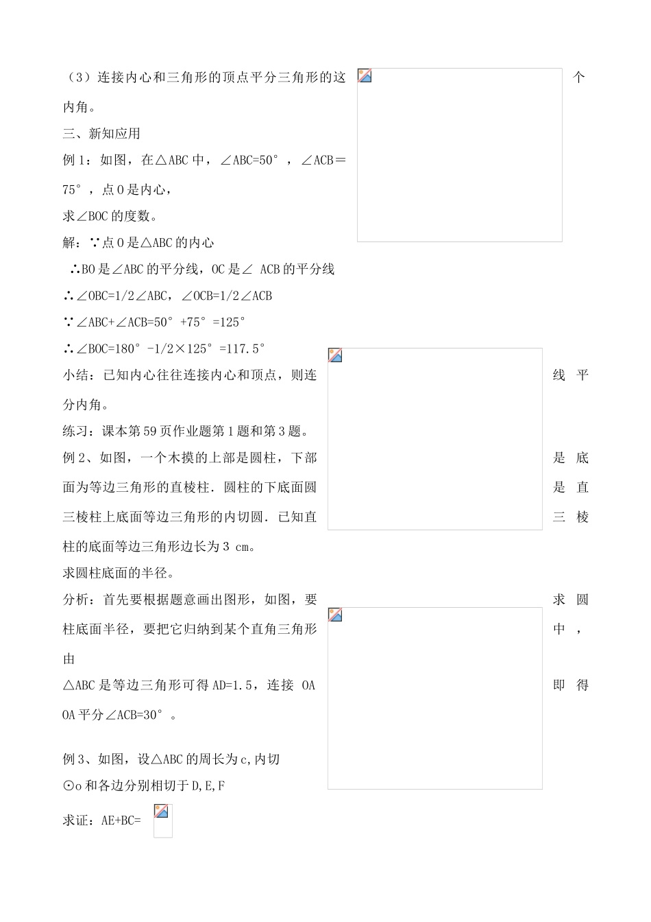 浙教版九年级数学下册 三角形的内切圆1_第3页