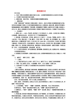 高中语文：晏欧婉约词教案苏教版选修