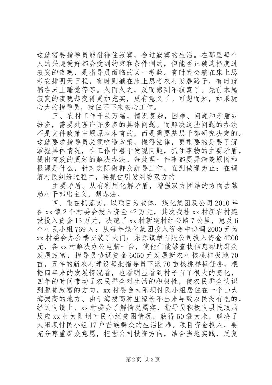 新农村建设工作体会_第2页