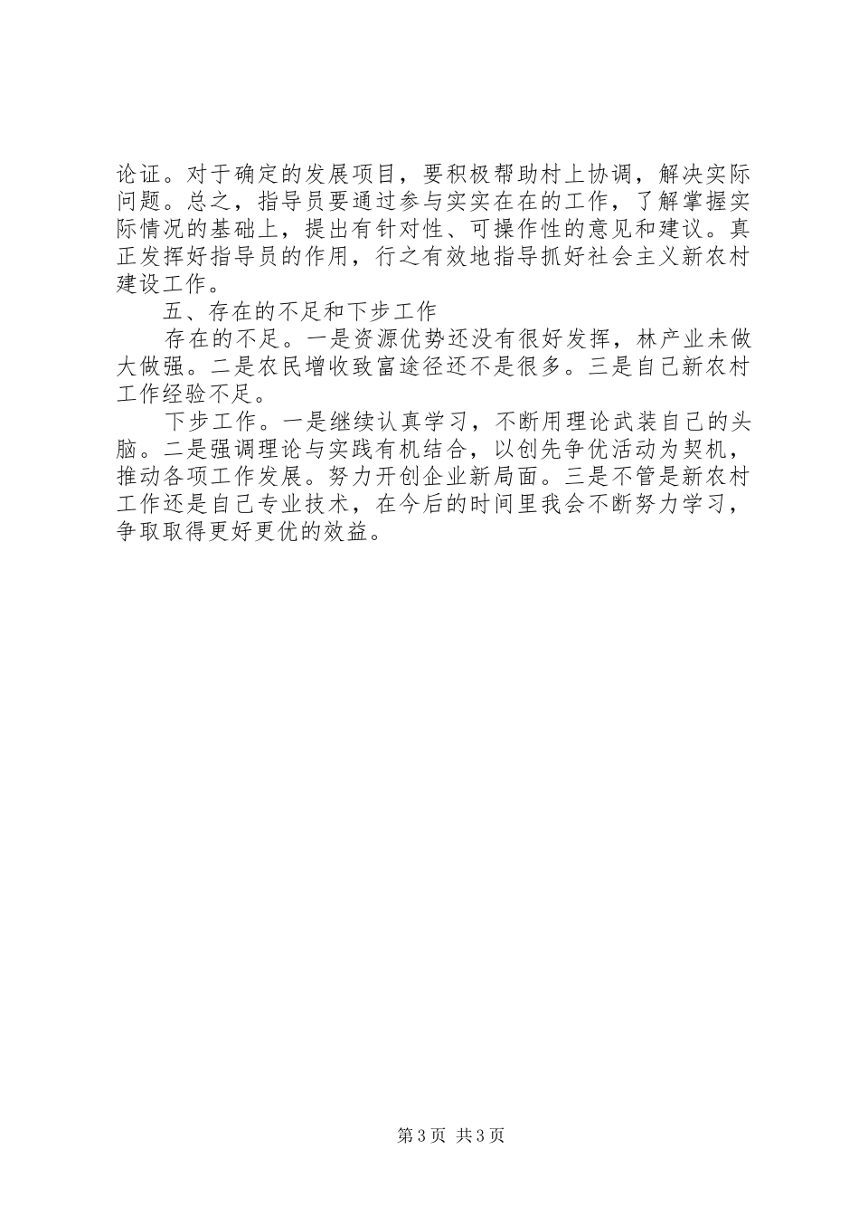 新农村建设工作体会_第3页