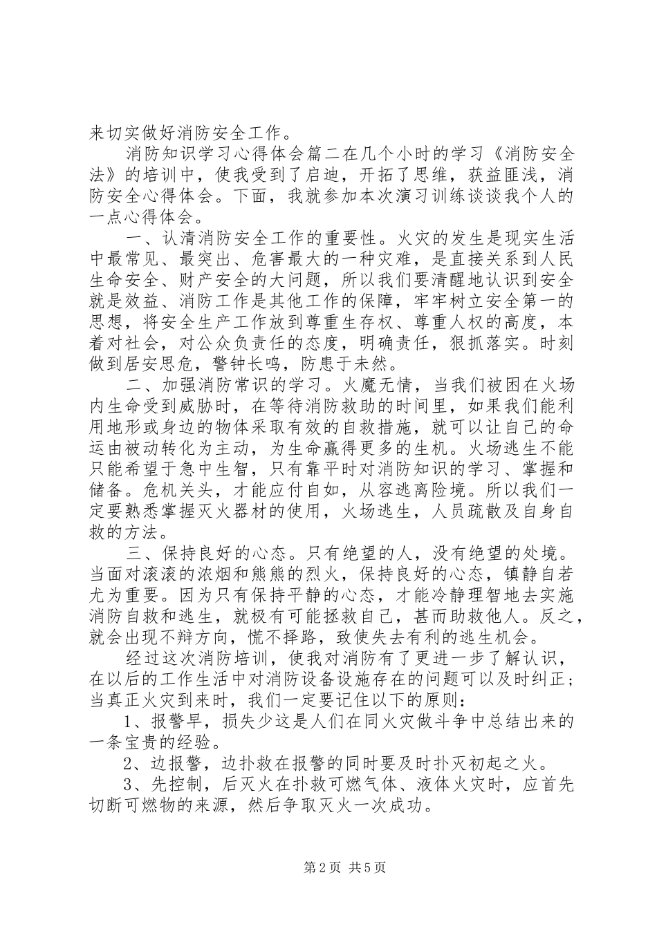 消防知识学习心得体会_第2页