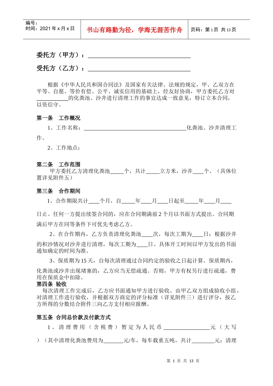 Hn、化粪池、沙井清理合同_第2页