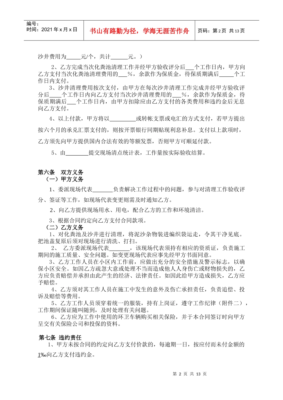 Hn、化粪池、沙井清理合同_第3页