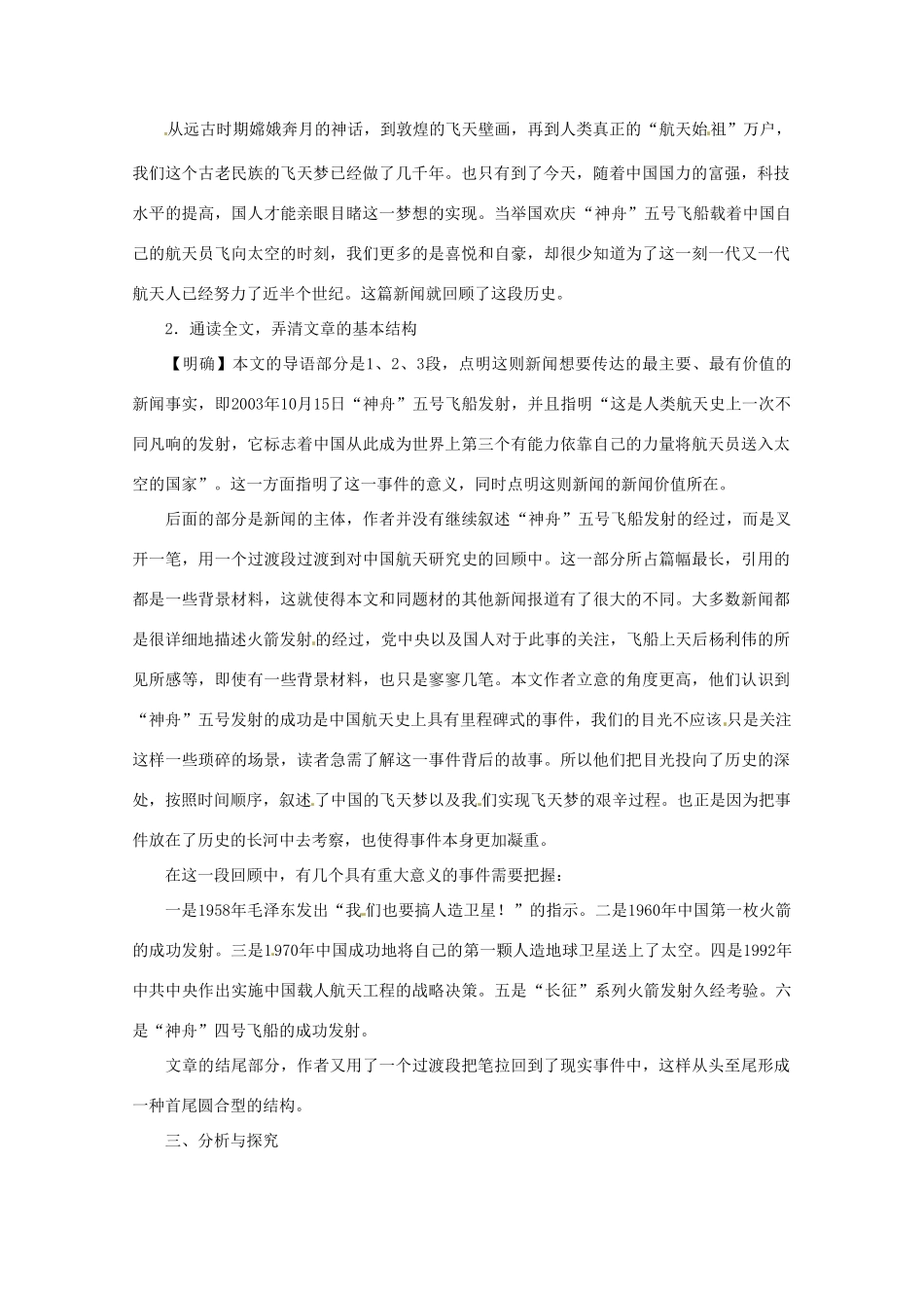 高中语文 《飞向太空的航程》教案 新人教版必修1_第2页