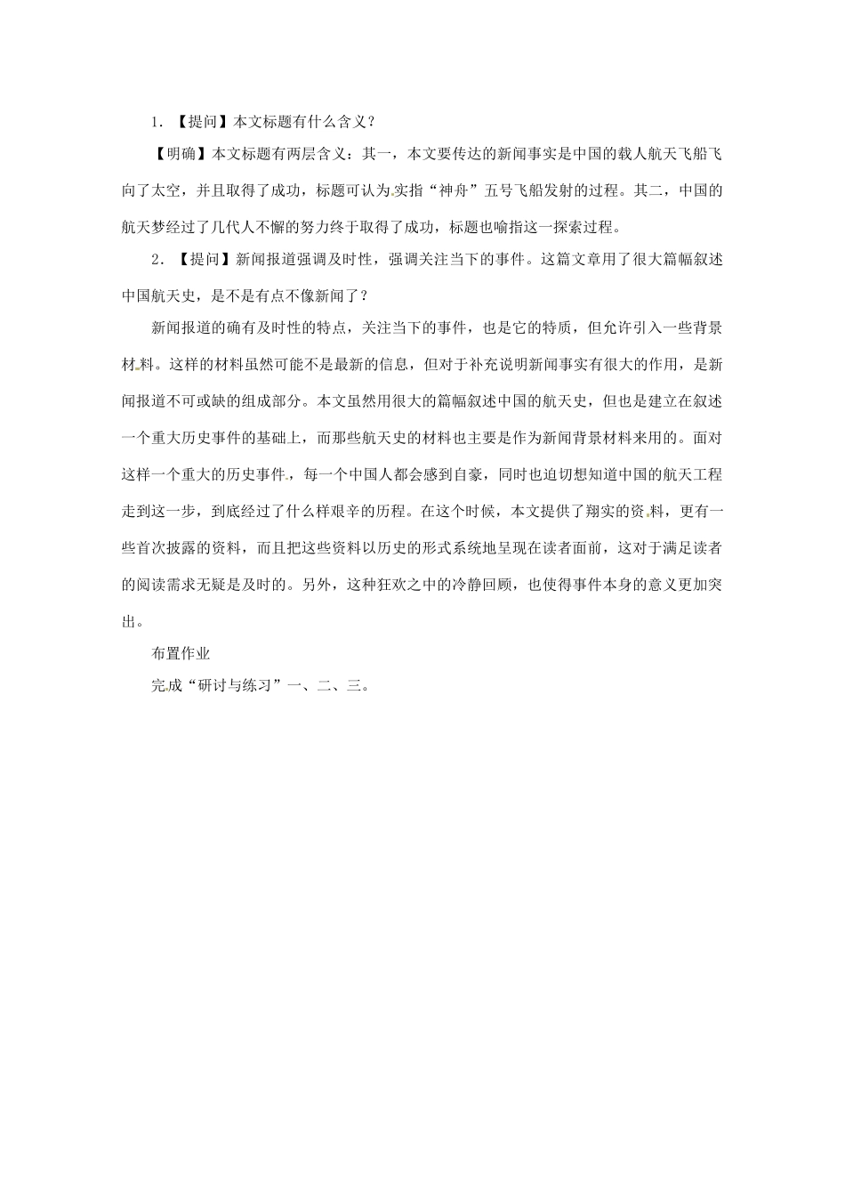 高中语文 《飞向太空的航程》教案 新人教版必修1_第3页