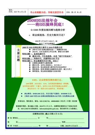 打开查看-ehs,hse,热点新闻,最全的ehs法律法规