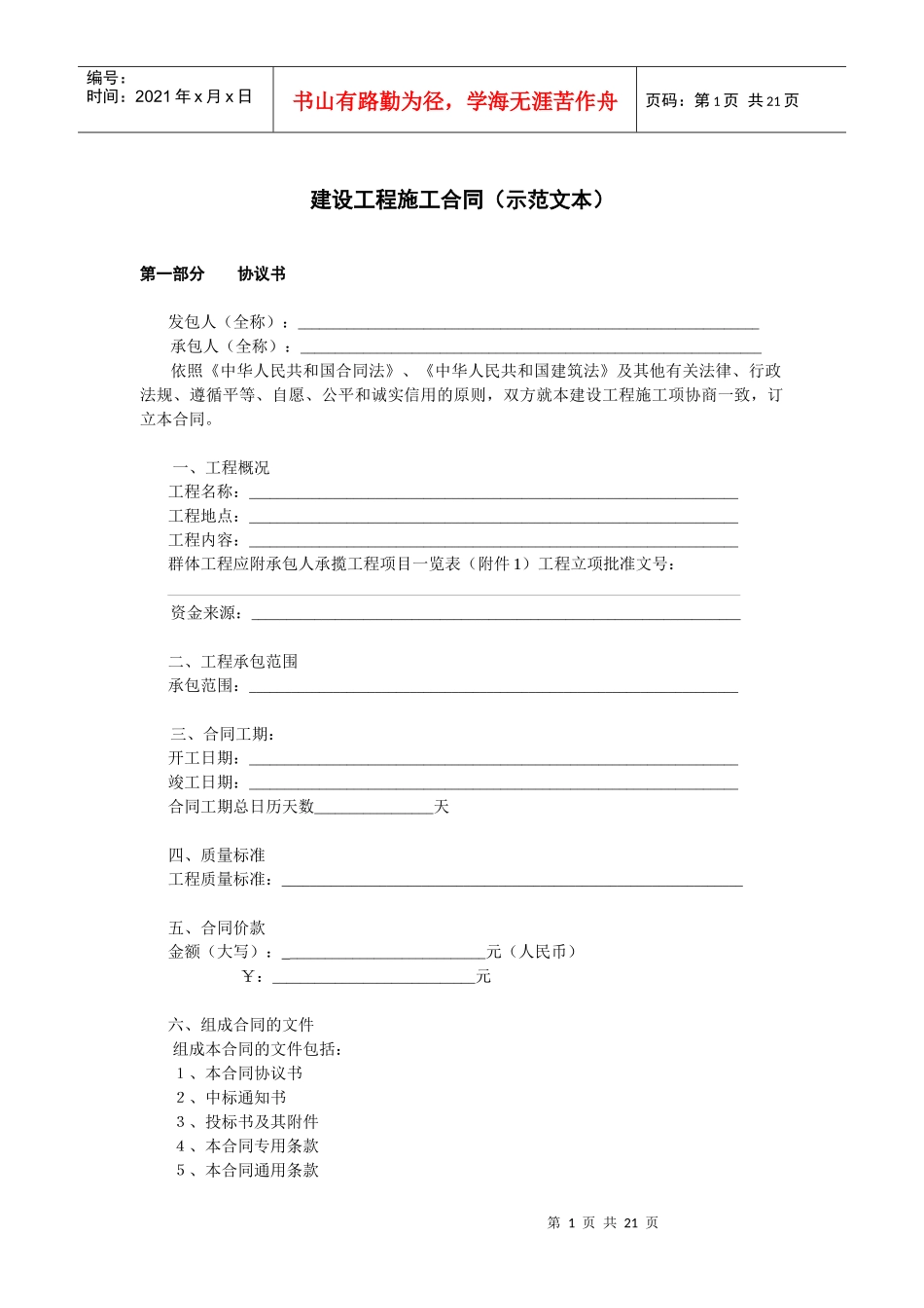 《建设工程施工合同》[示范文本]_第1页